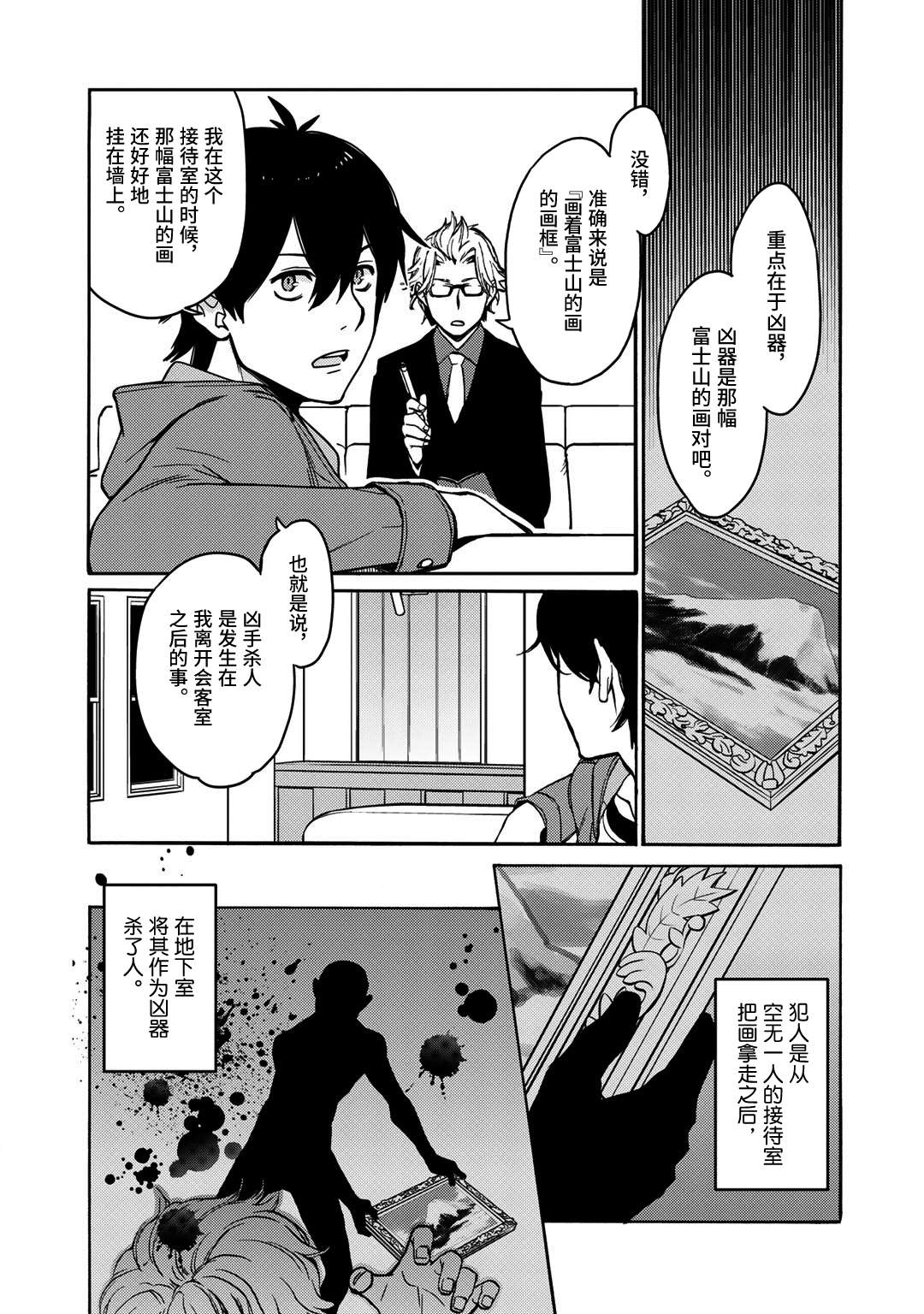 侦探少女有纱的事件簿~带着来自于沟之口的爱第01话