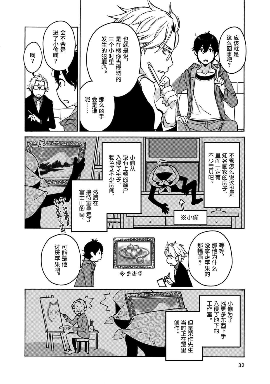 侦探少女有纱的事件簿~带着来自于沟之口的爱第01话