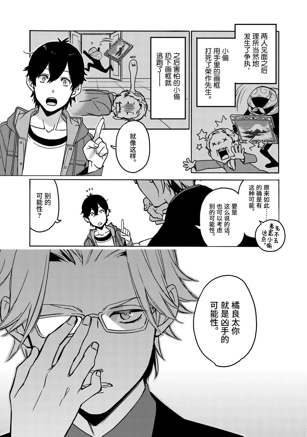 侦探少女有纱的事件簿~带着来自于沟之口的爱第01话