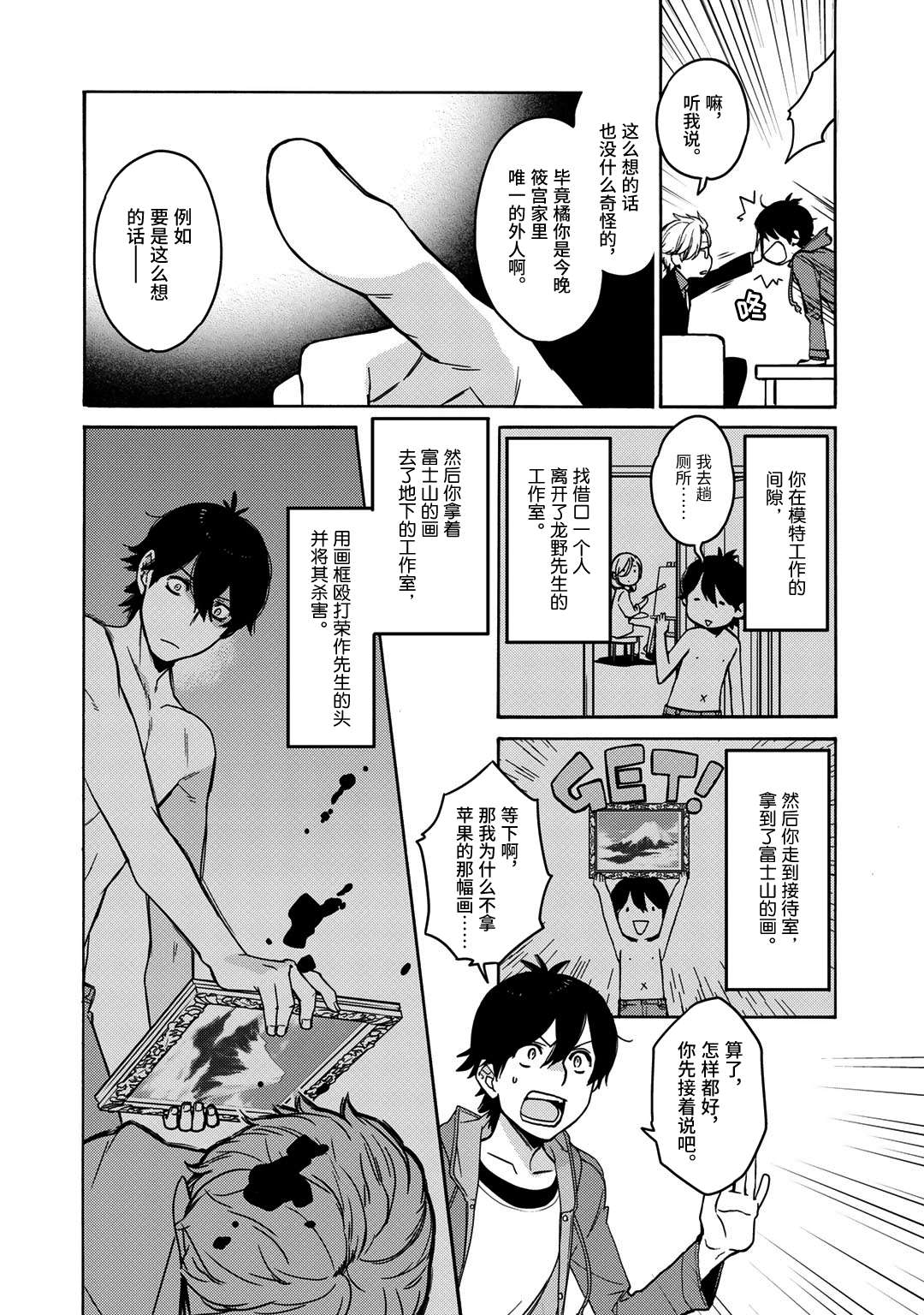 侦探少女有纱的事件簿~带着来自于沟之口的爱第01话