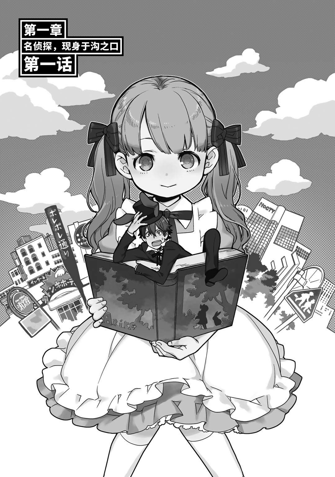 侦探少女有纱的事件簿~带着来自于沟之口的爱第01话