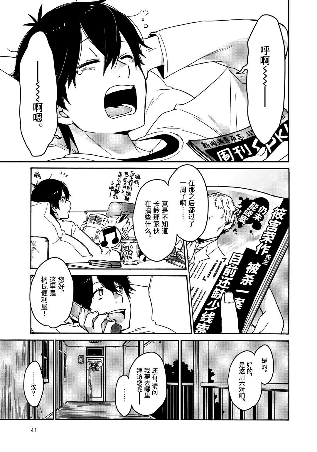 侦探少女有纱的事件簿~带着来自于沟之口的爱第01话