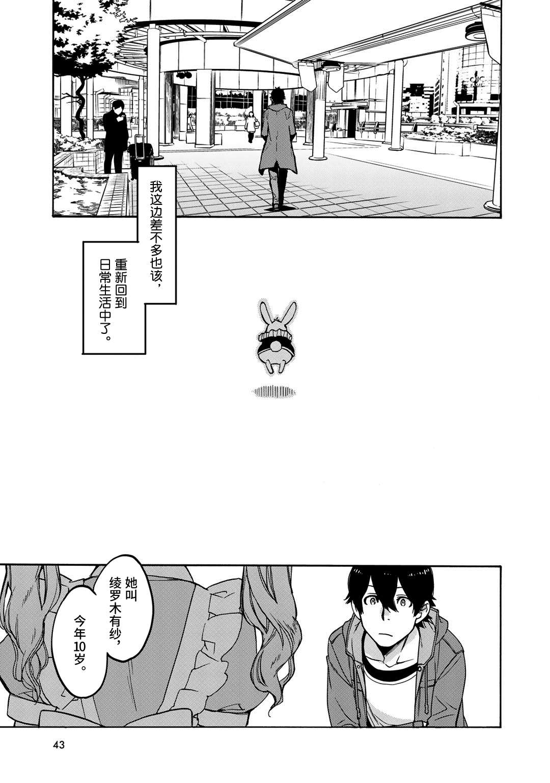 侦探少女有纱的事件簿~带着来自于沟之口的爱第01话