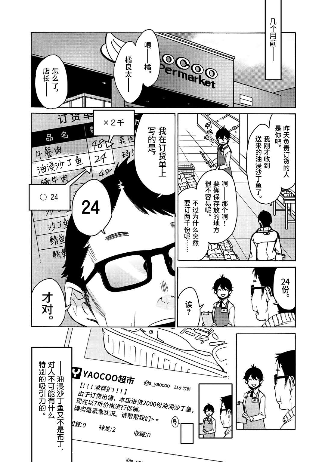 侦探少女有纱的事件簿~带着来自于沟之口的爱第01话