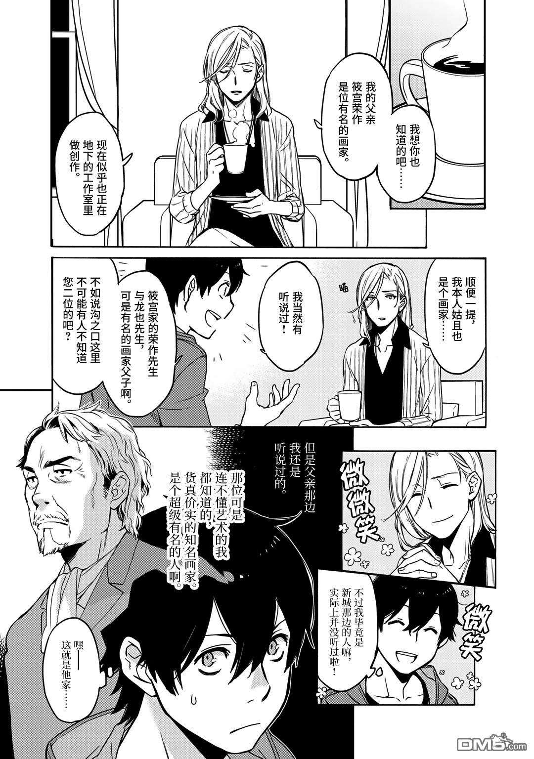 侦探少女有纱的事件簿~带着来自于沟之口的爱第1话