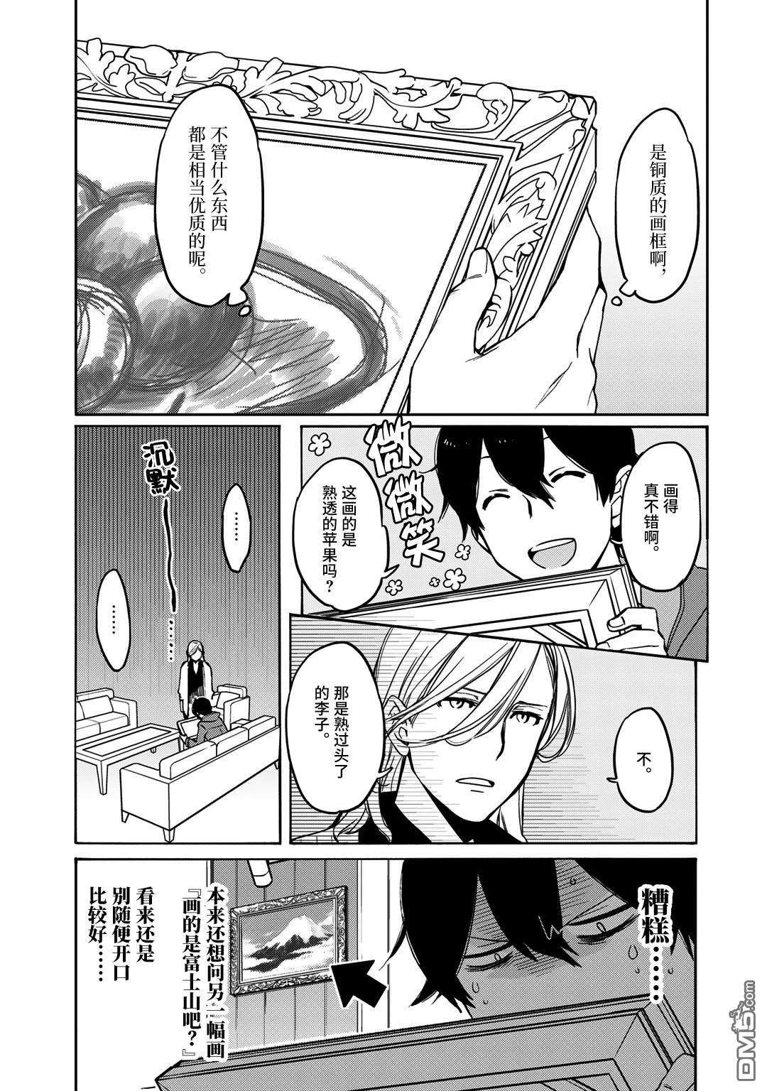 侦探少女有纱的事件簿~带着来自于沟之口的爱第1话