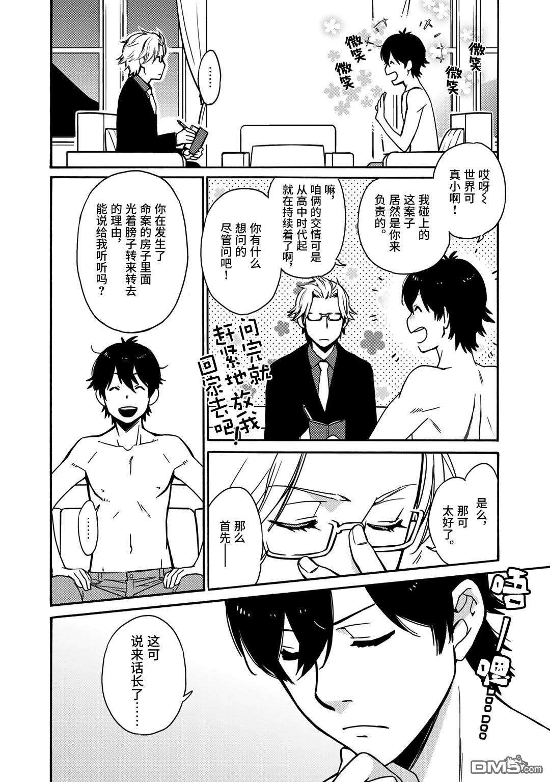 侦探少女有纱的事件簿~带着来自于沟之口的爱第1话