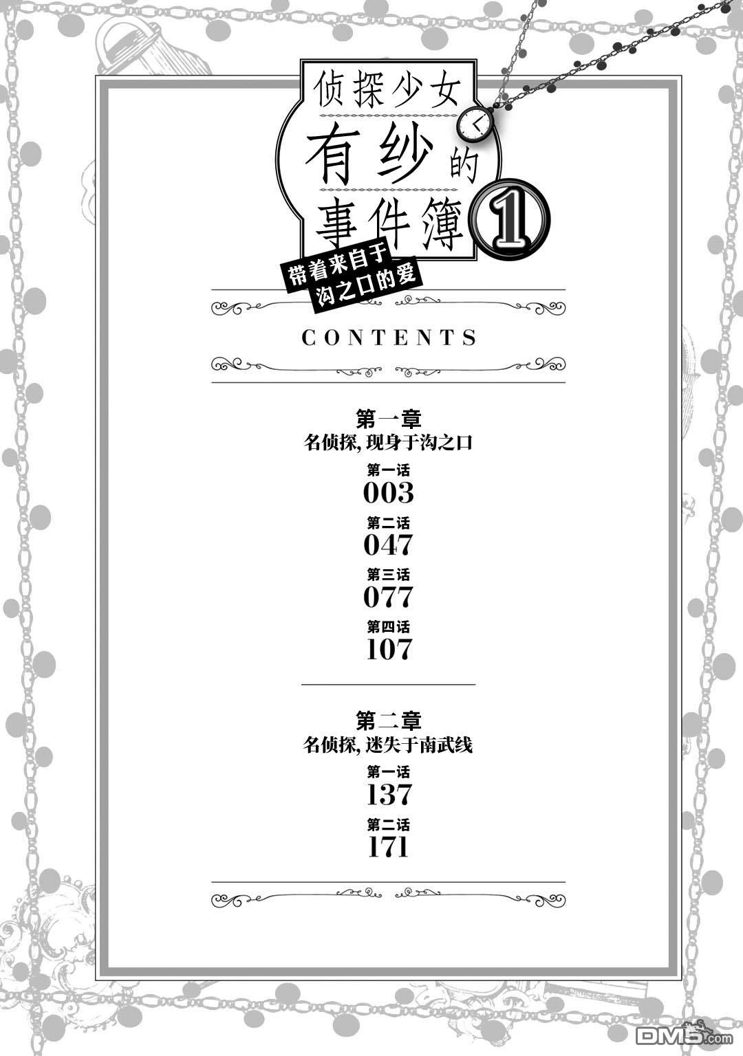 侦探少女有纱的事件簿~带着来自于沟之口的爱第1话