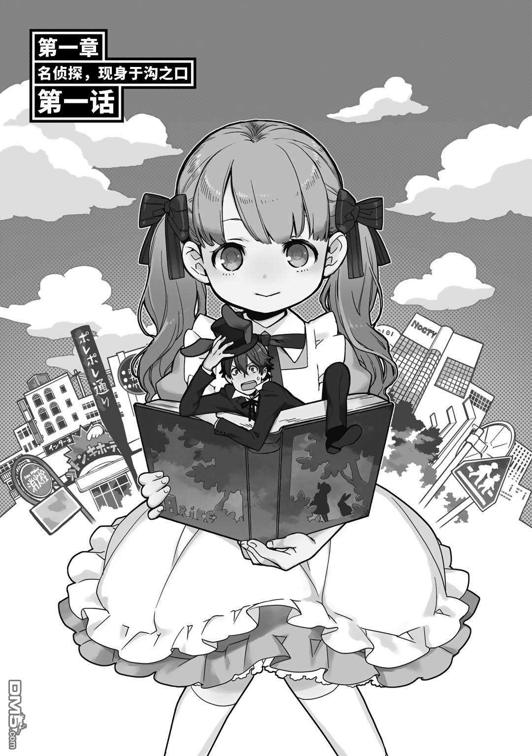 侦探少女有纱的事件簿~带着来自于沟之口的爱第1话