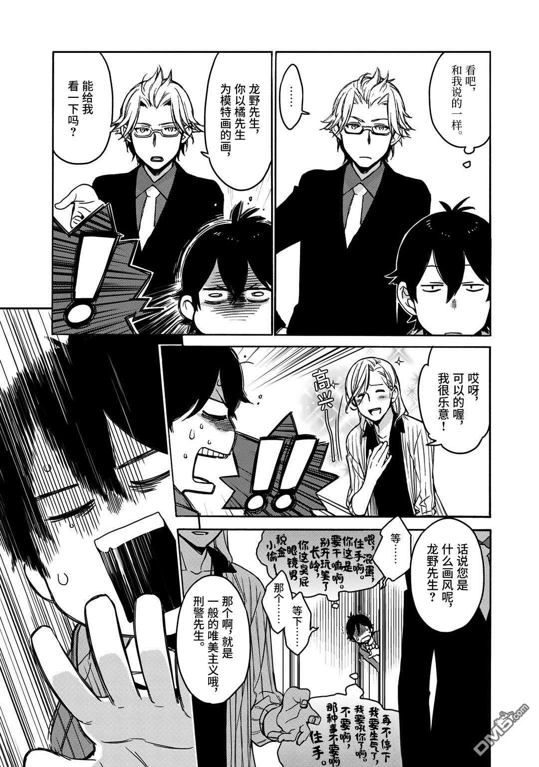 侦探少女有纱的事件簿~带着来自于沟之口的爱第1话