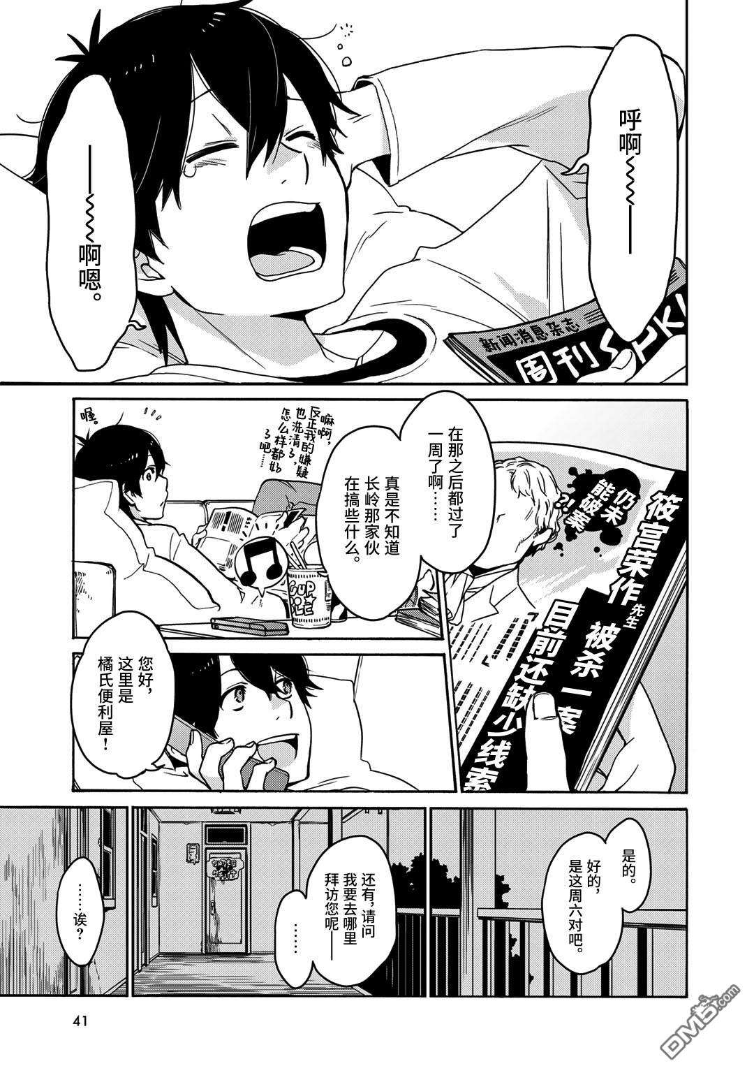 侦探少女有纱的事件簿~带着来自于沟之口的爱第1话