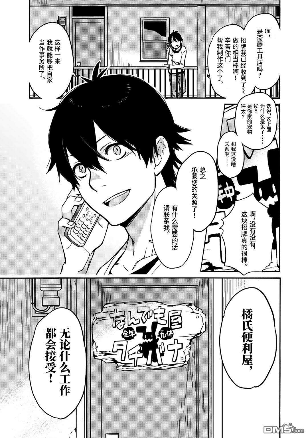 侦探少女有纱的事件簿~带着来自于沟之口的爱第1话