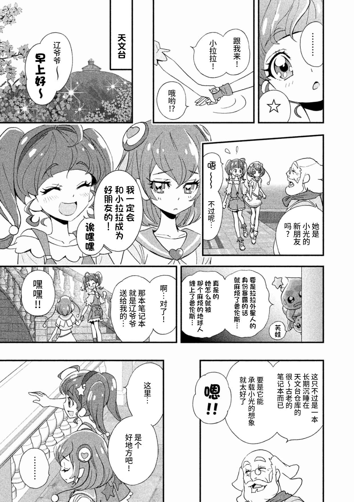 Star☆Twinkle光之美少女第01话