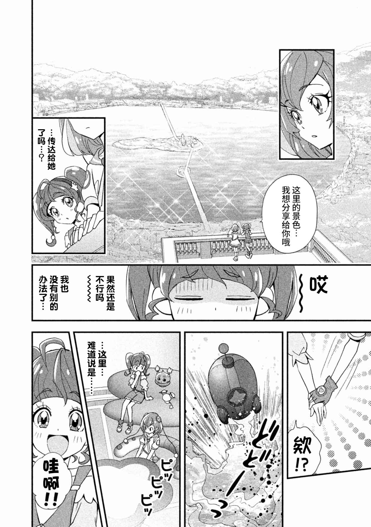 Star☆Twinkle光之美少女第01话