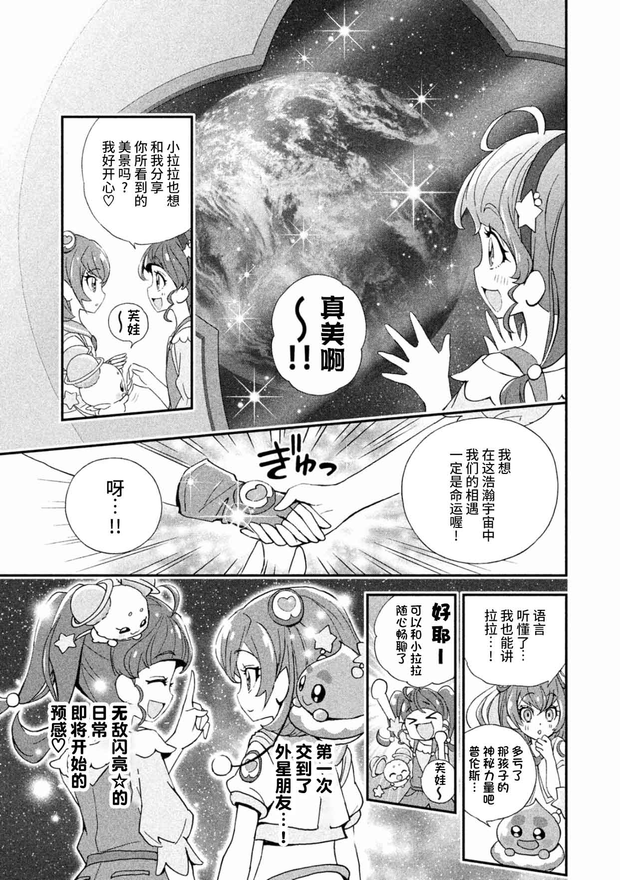 Star☆Twinkle光之美少女第01话