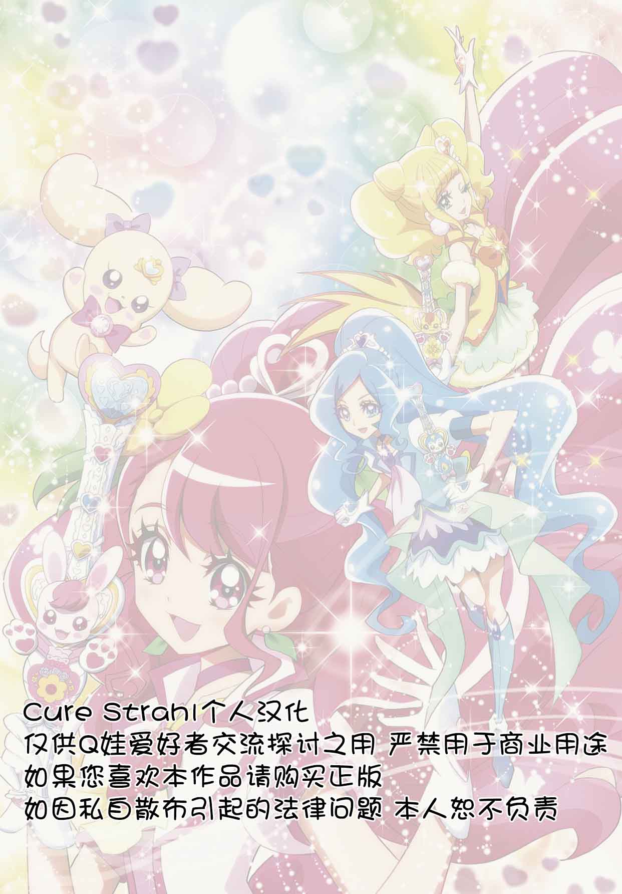 Star☆Twinkle光之美少女第01话