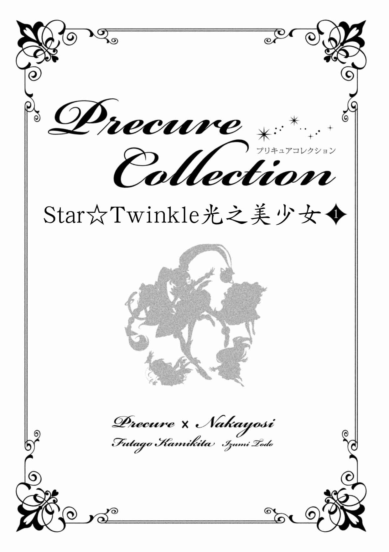 Star☆Twinkle光之美少女第01话