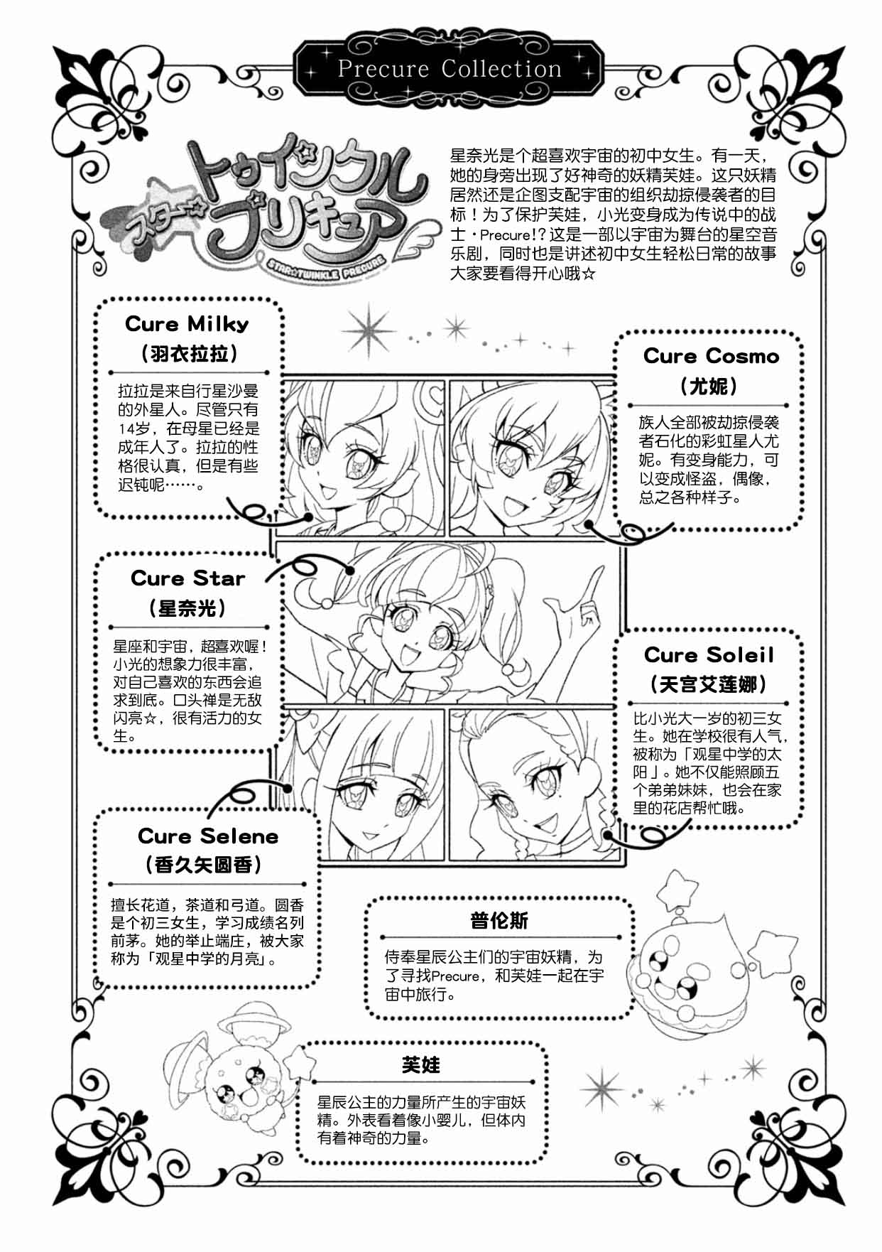 Star☆Twinkle光之美少女第01话