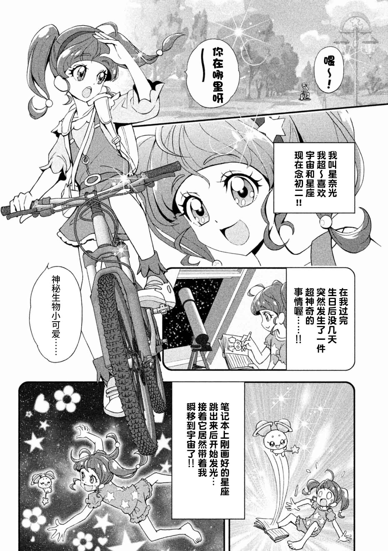 Star☆Twinkle光之美少女第01话