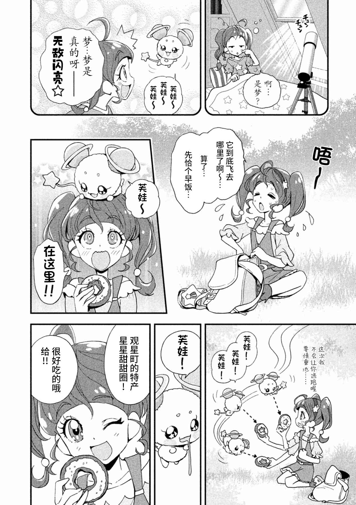 Star☆Twinkle光之美少女第01话