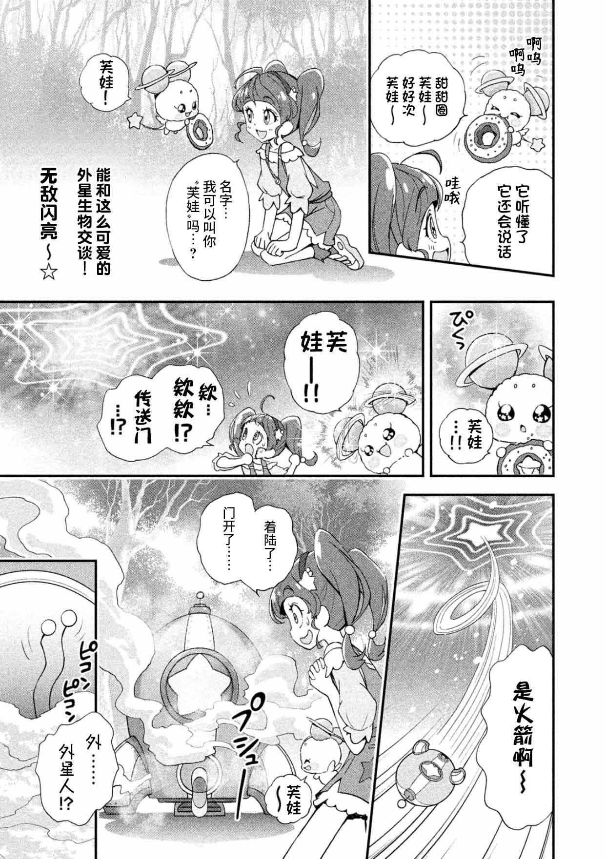 Star☆Twinkle光之美少女第01话