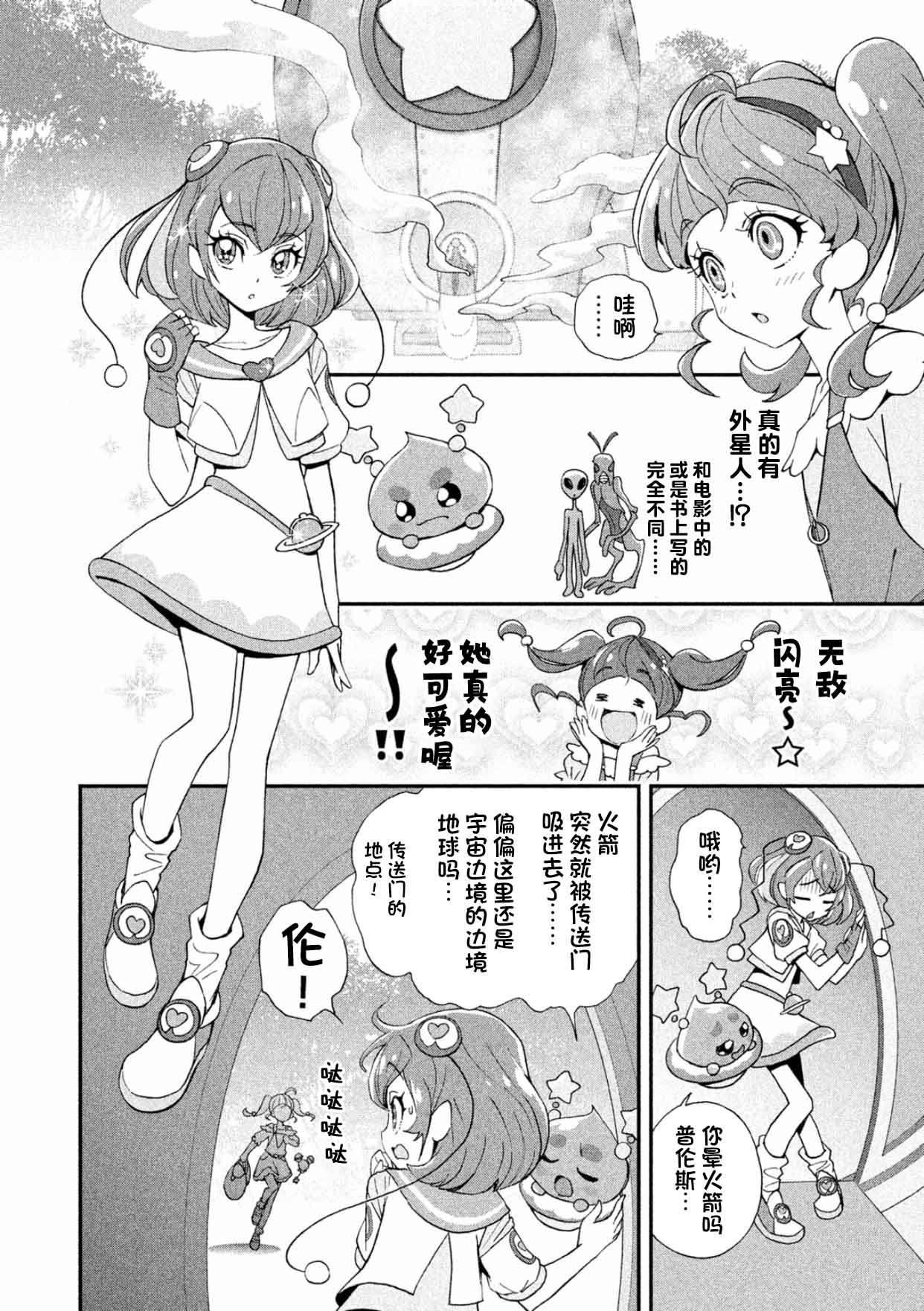 Star☆Twinkle光之美少女第01话