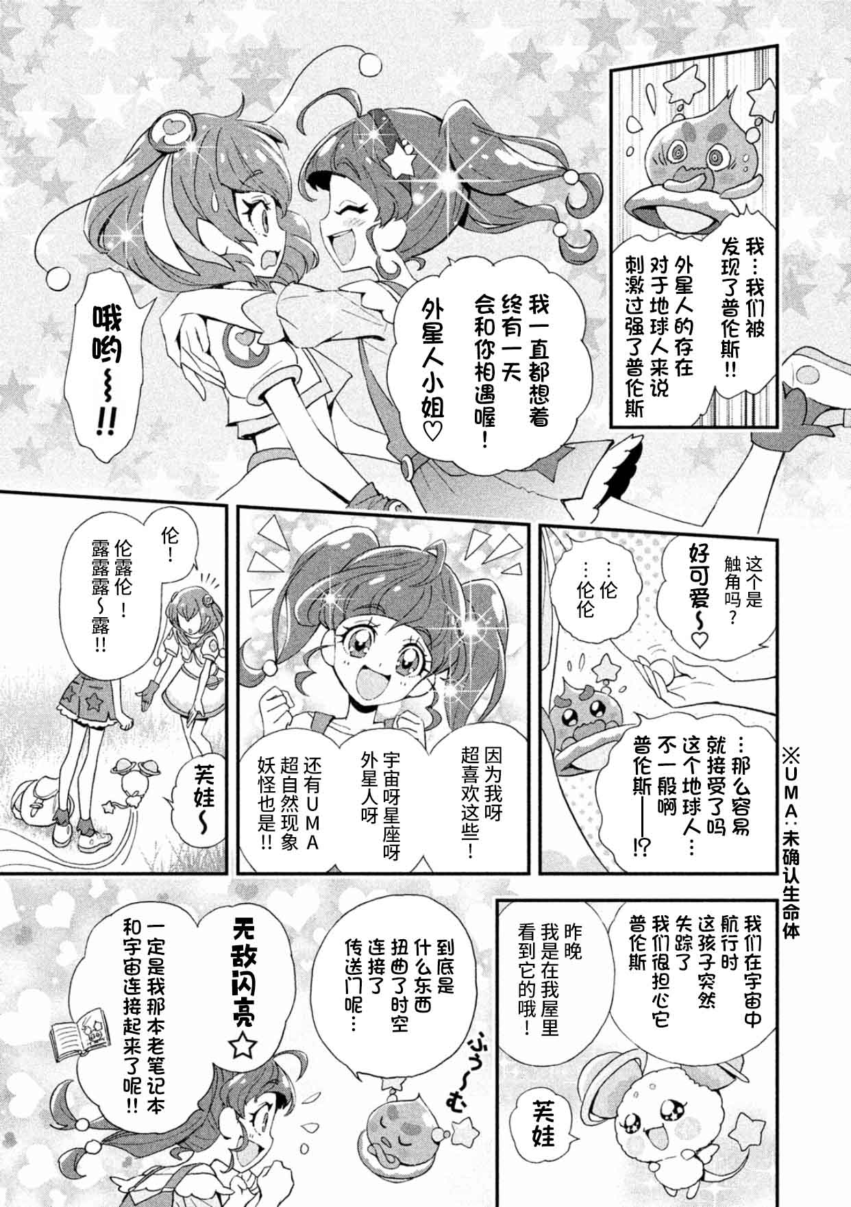 Star☆Twinkle光之美少女第01话