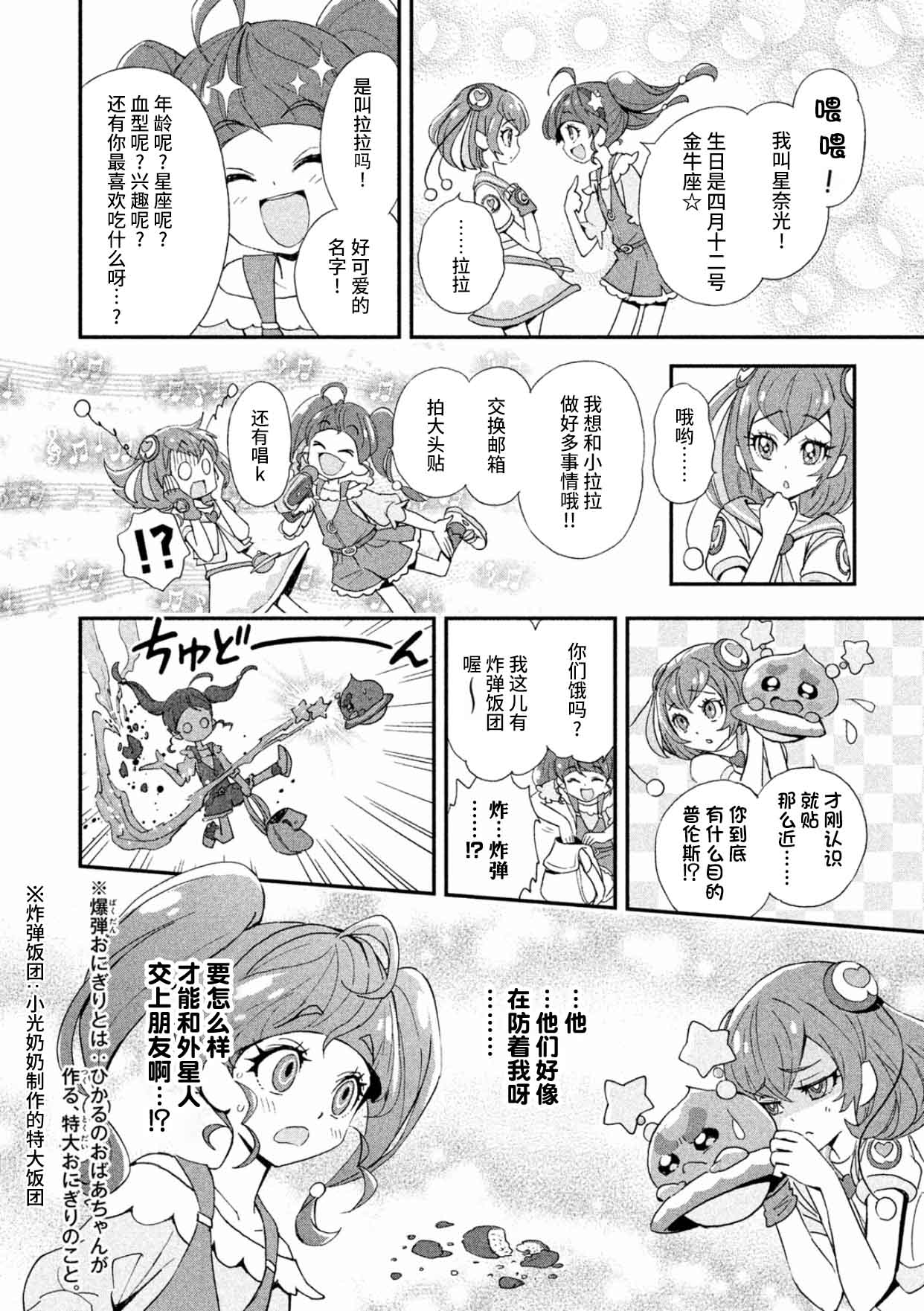 Star☆Twinkle光之美少女第01话