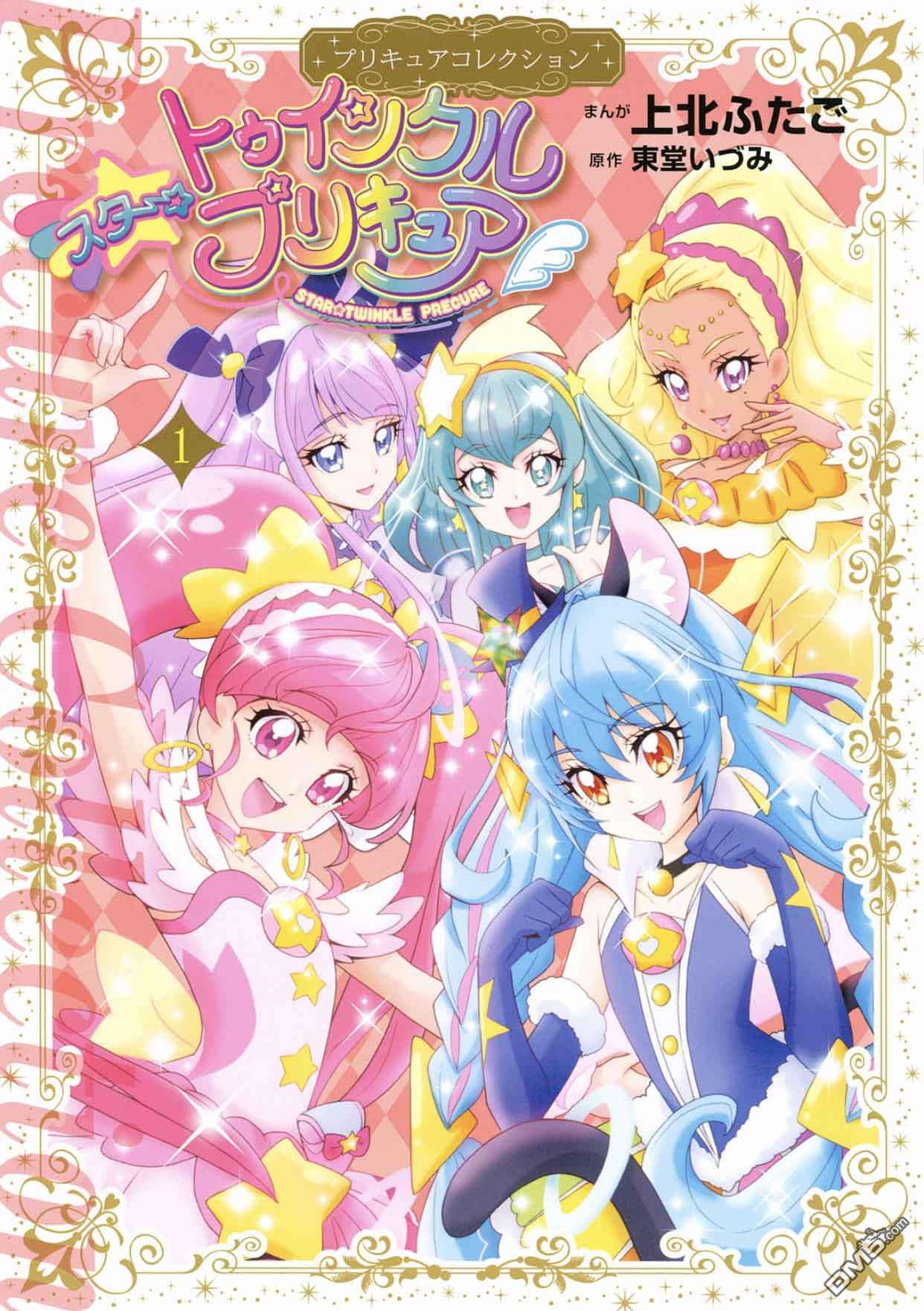 Star☆Twinkle光之美少女第1话