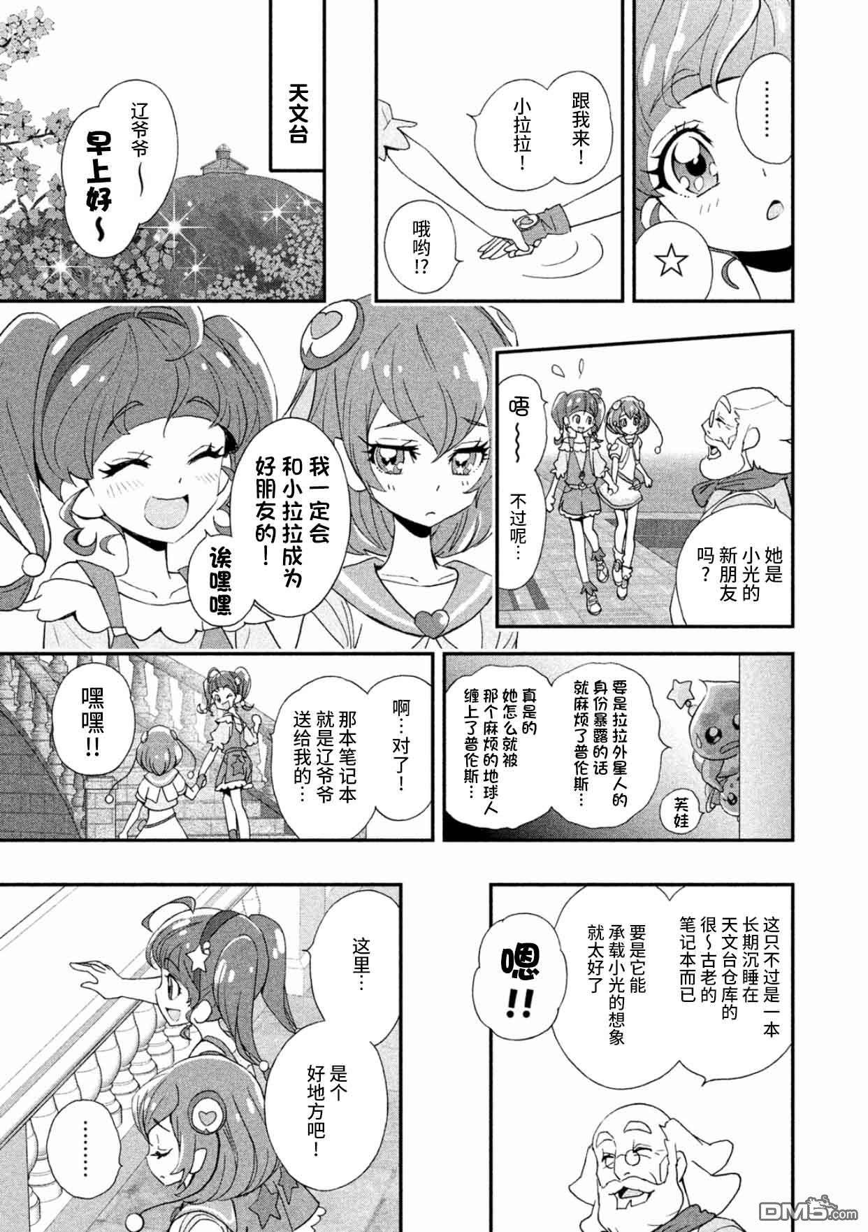 Star☆Twinkle光之美少女第1话