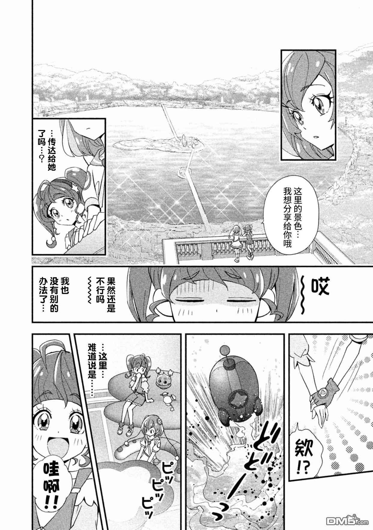 Star☆Twinkle光之美少女第1话
