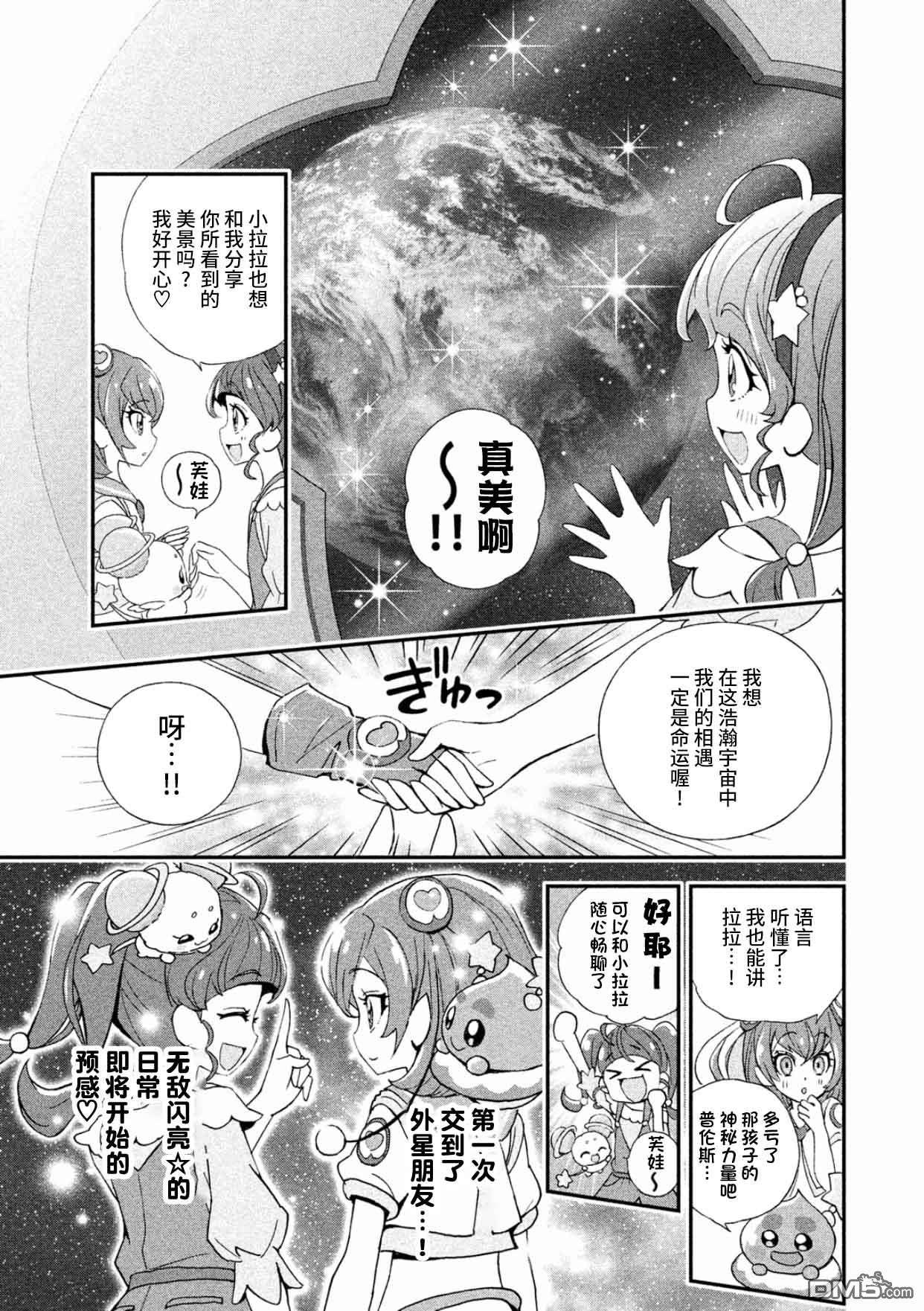 Star☆Twinkle光之美少女第1话