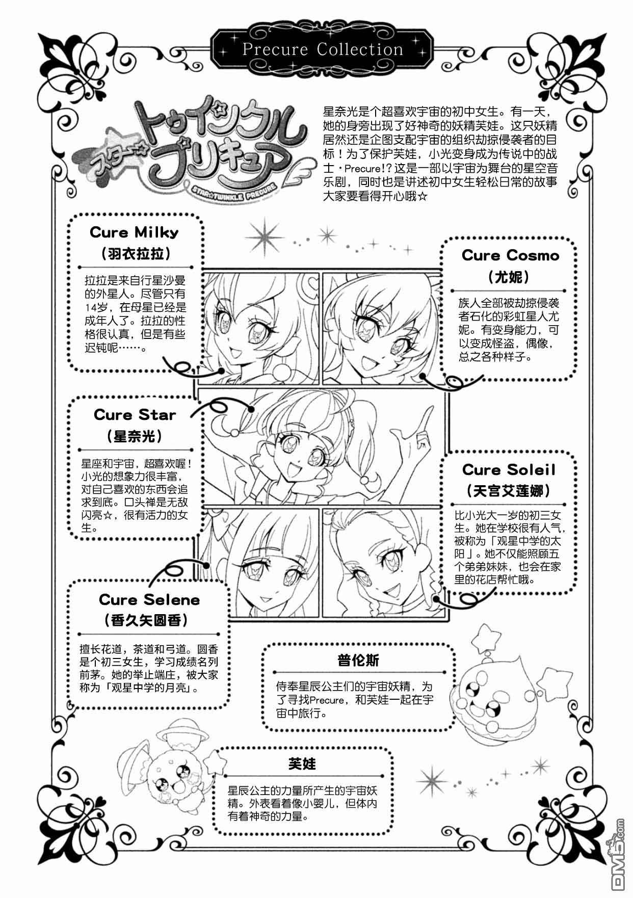 Star☆Twinkle光之美少女第1话