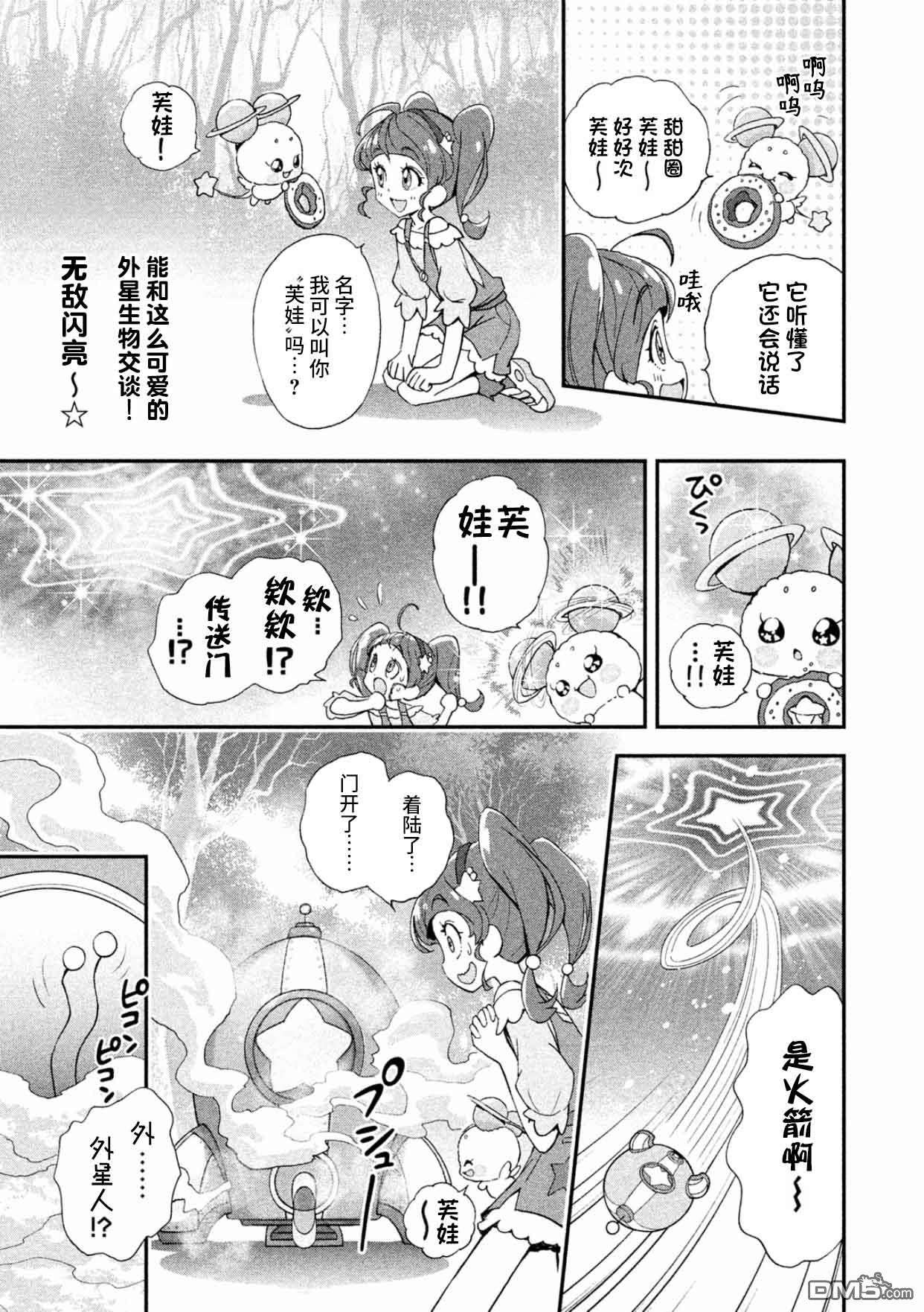 Star☆Twinkle光之美少女第1话