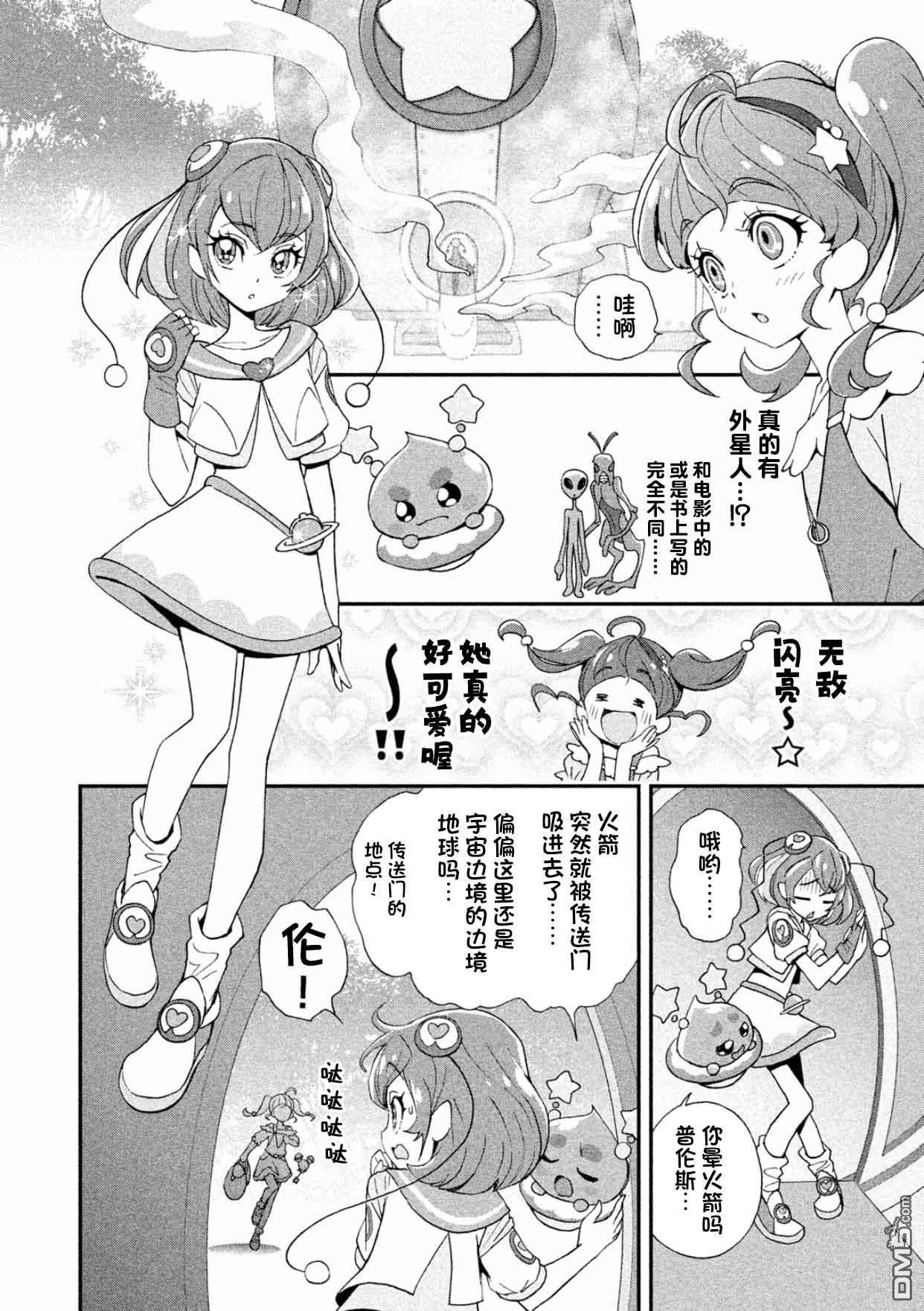Star☆Twinkle光之美少女第1话