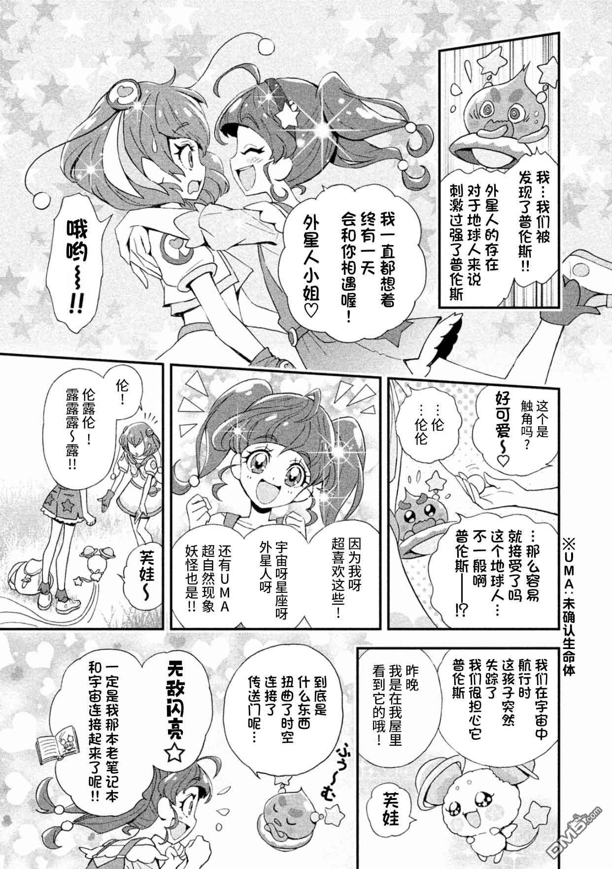 Star☆Twinkle光之美少女第1话