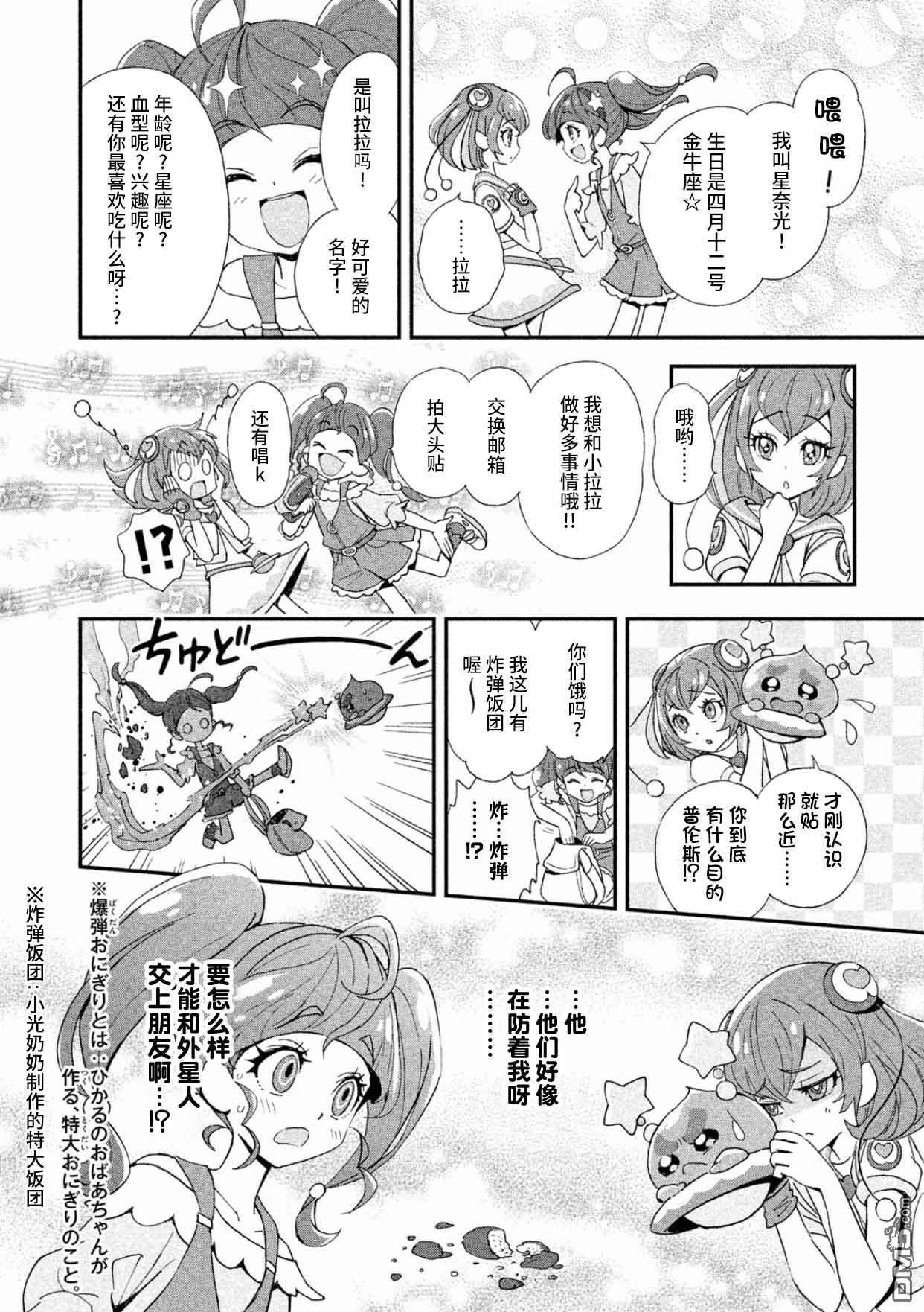 Star☆Twinkle光之美少女第1话