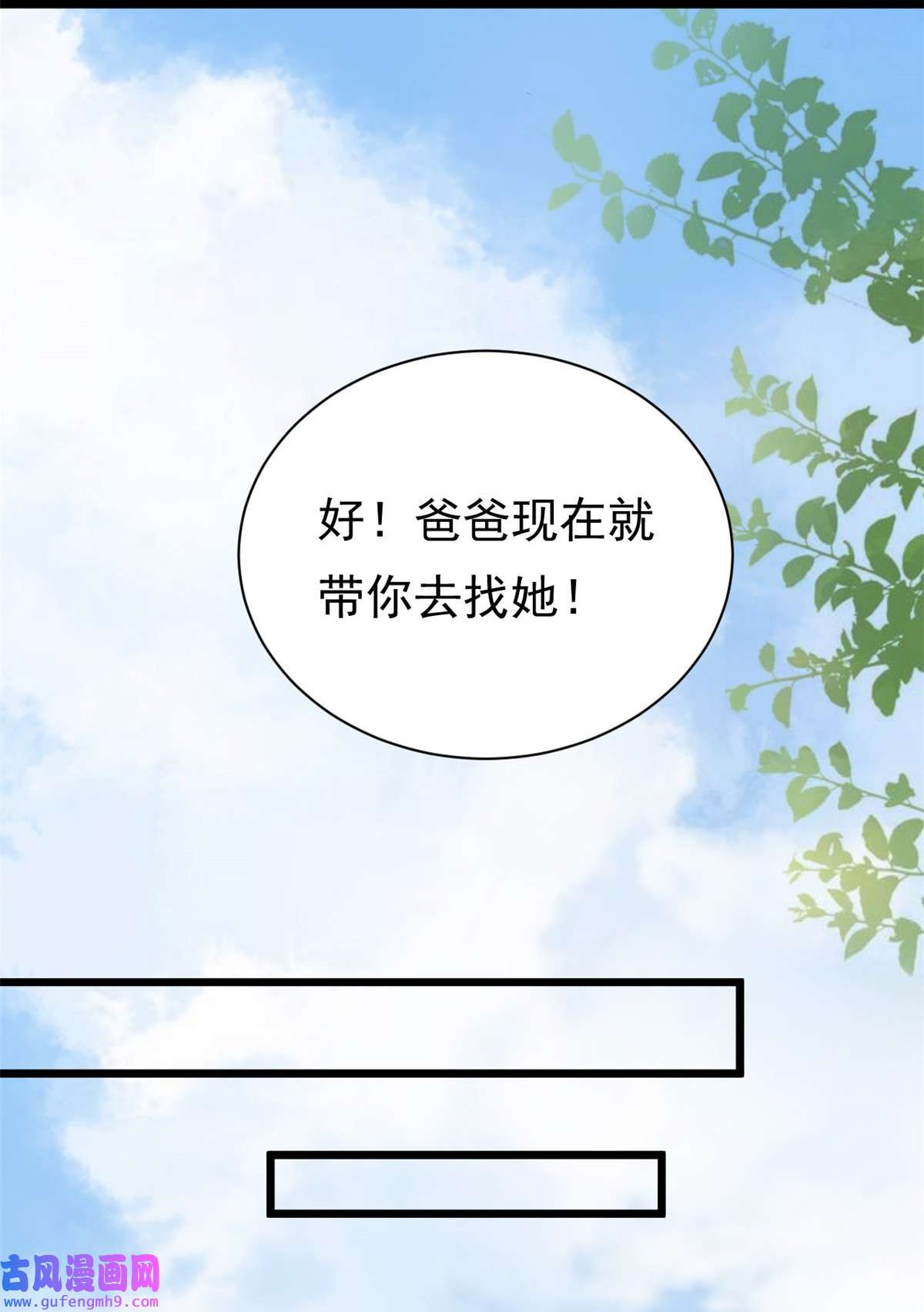 我的金主只有五岁第1话 这谁家的小屁孩？