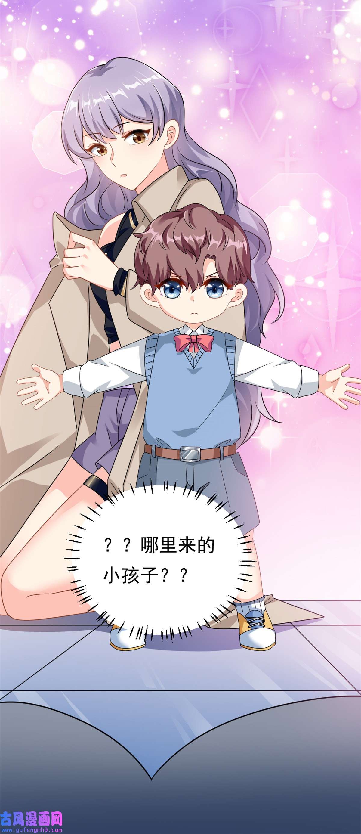 我的金主只有五岁第1话 这谁家的小屁孩？