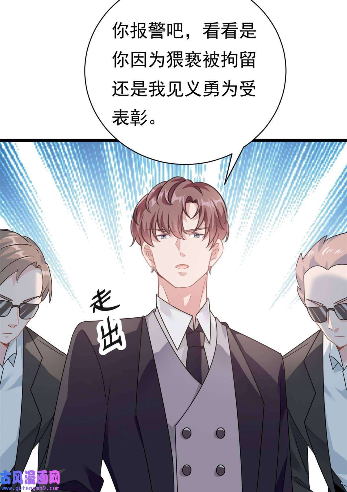 我的金主只有五岁第2话 这对父子有点怪！