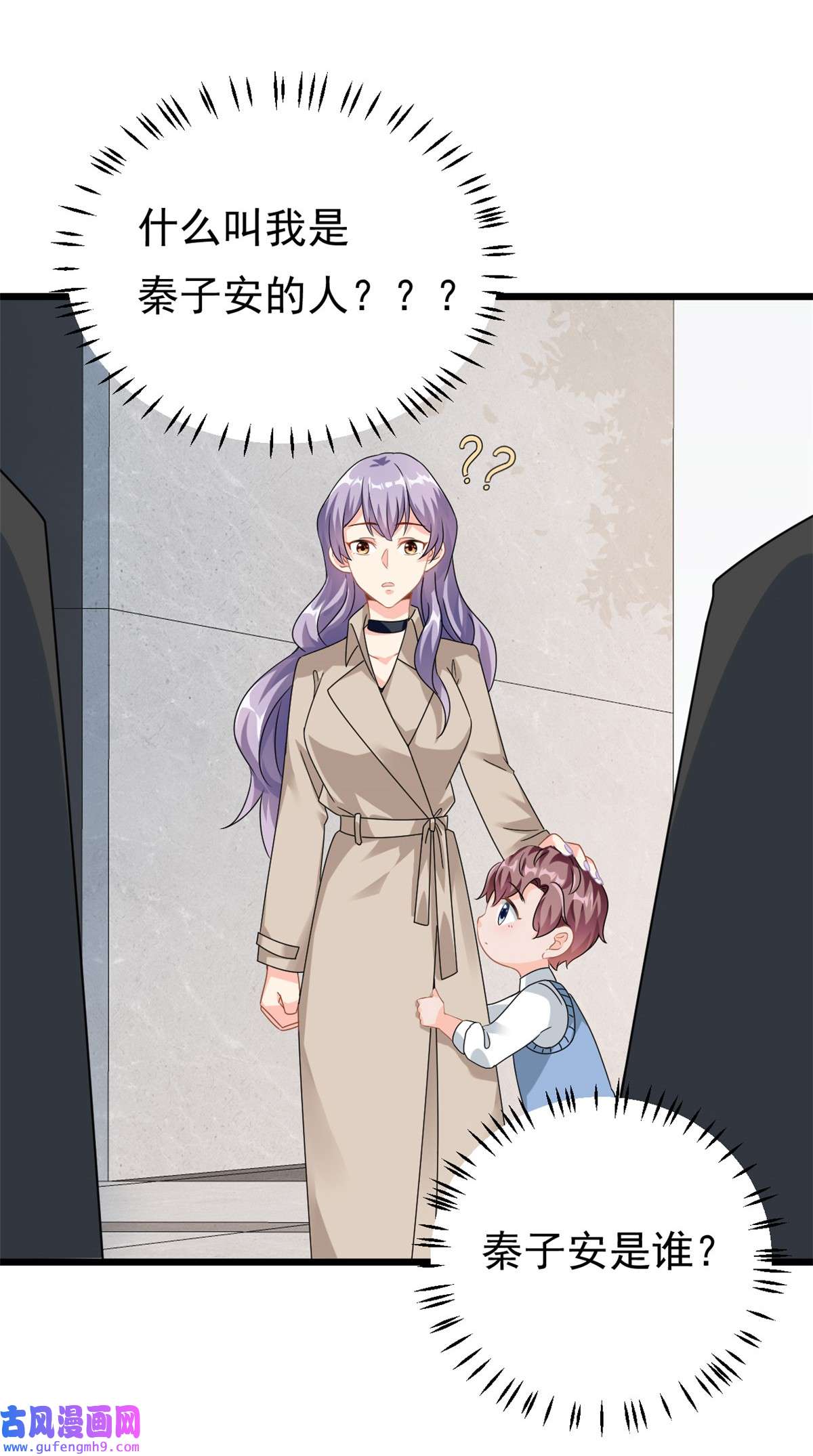 我的金主只有五岁第2话 这对父子有点怪！