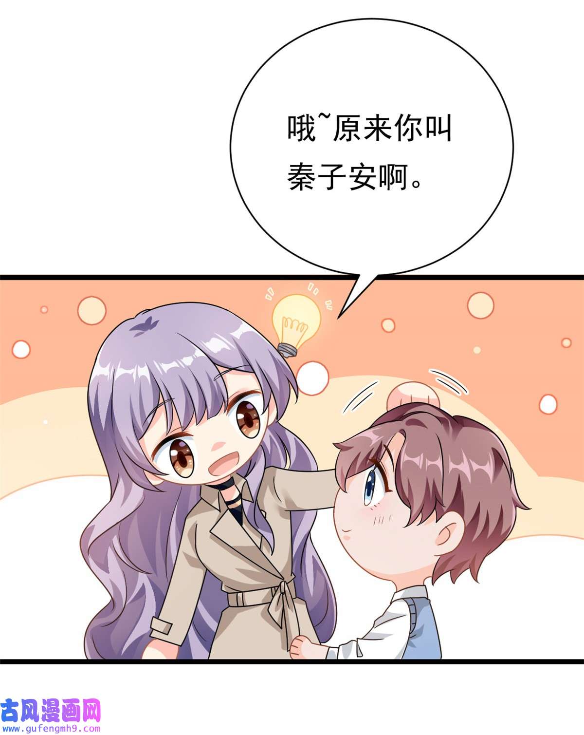我的金主只有五岁第2话 这对父子有点怪！