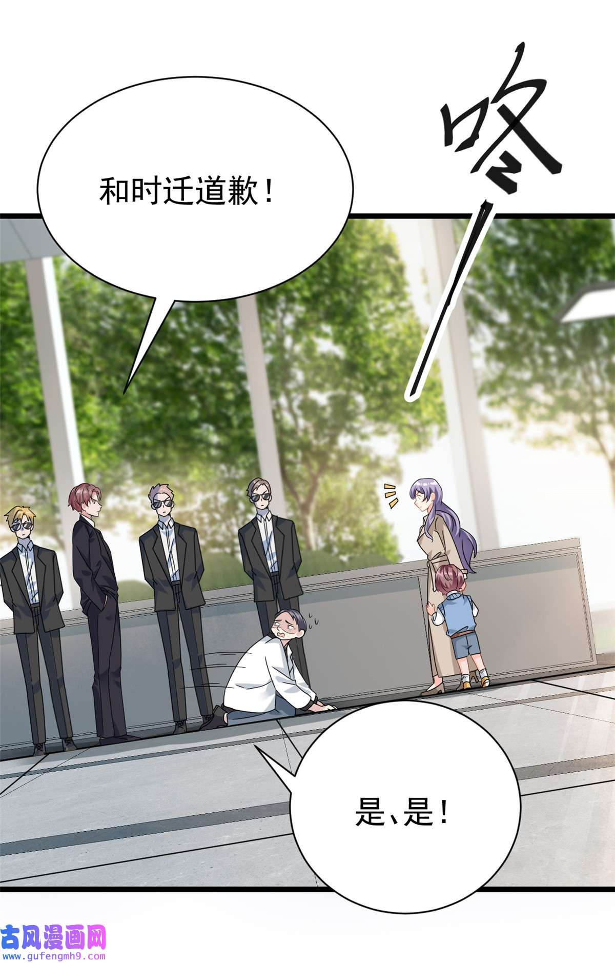 我的金主只有五岁第2话 这对父子有点怪！