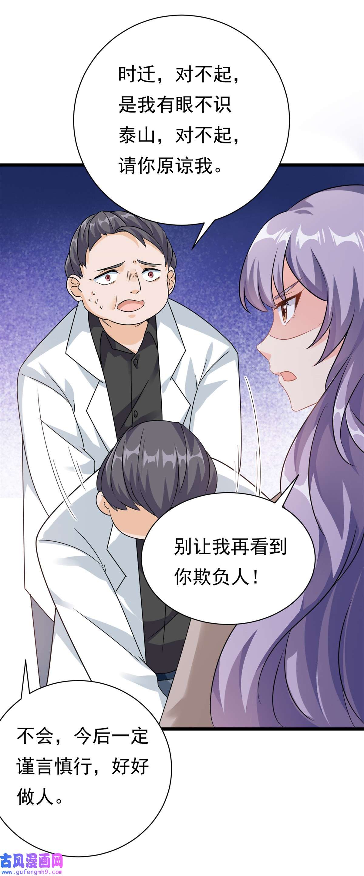 我的金主只有五岁第2话 这对父子有点怪！