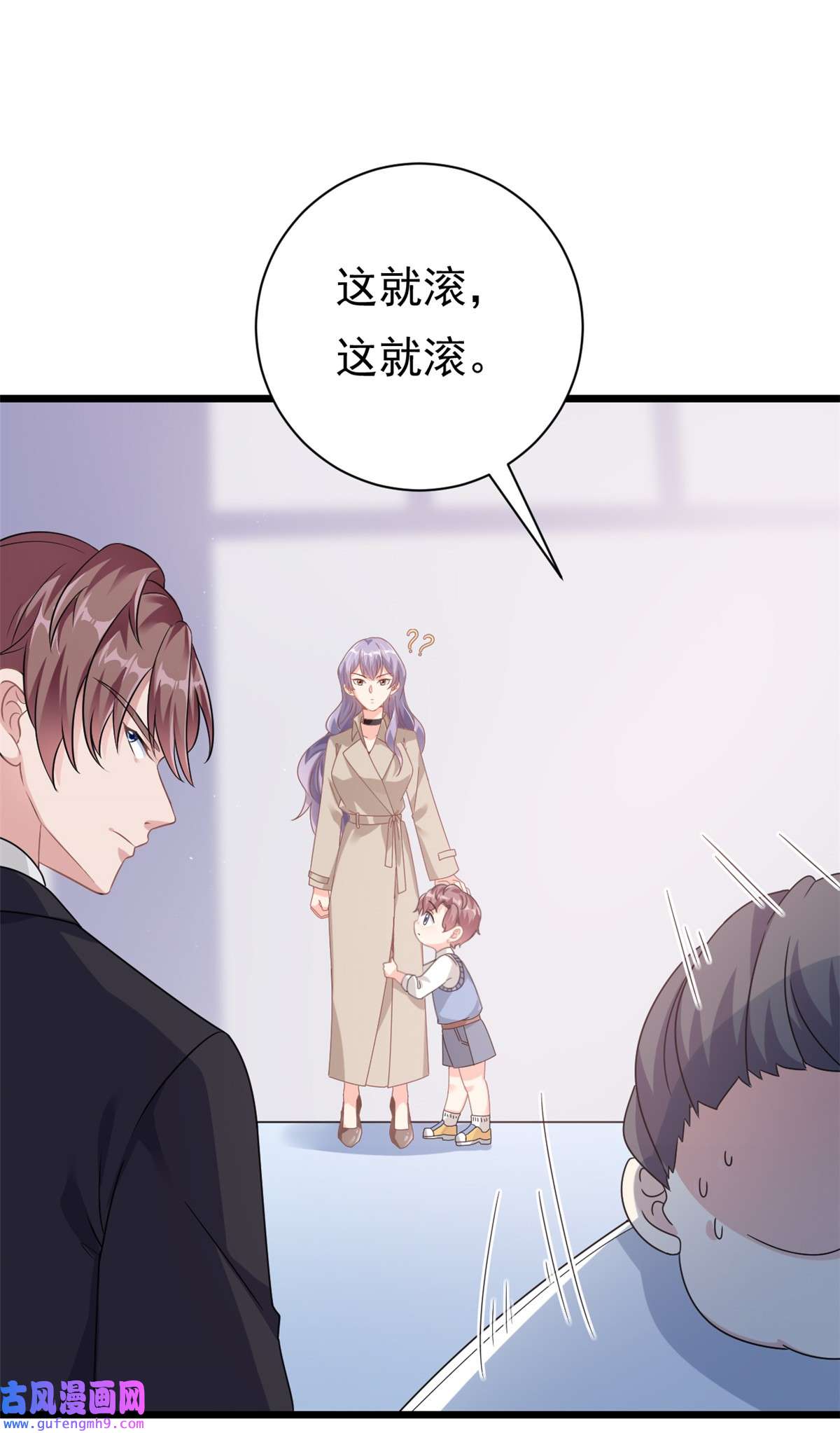 我的金主只有五岁第2话 这对父子有点怪！