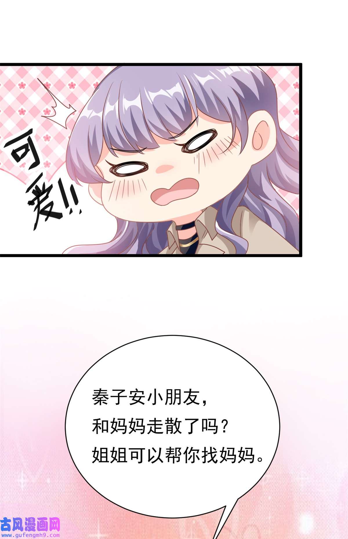 我的金主只有五岁第2话 这对父子有点怪！