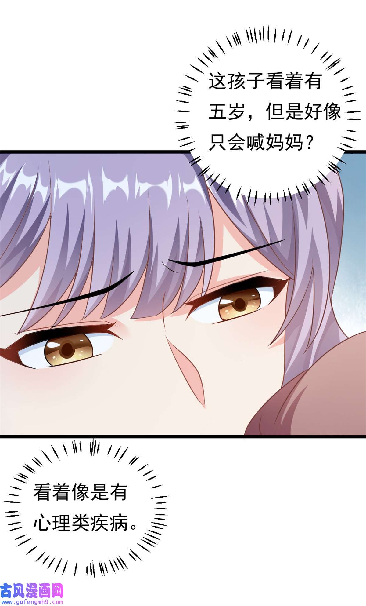 我的金主只有五岁第2话 这对父子有点怪！