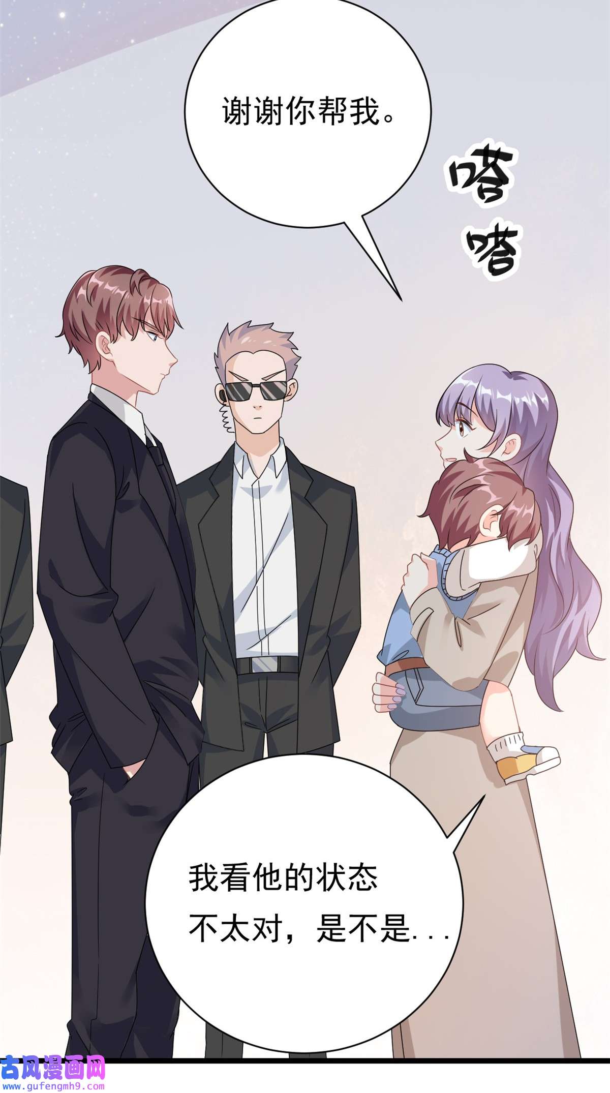 我的金主只有五岁第2话 这对父子有点怪！
