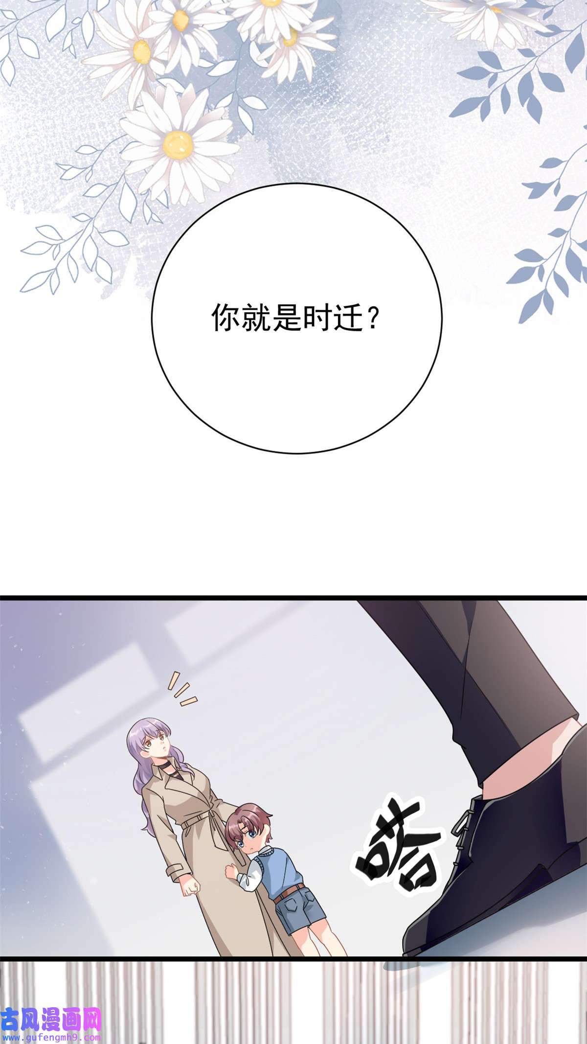 我的金主只有五岁第2话 这对父子有点怪！