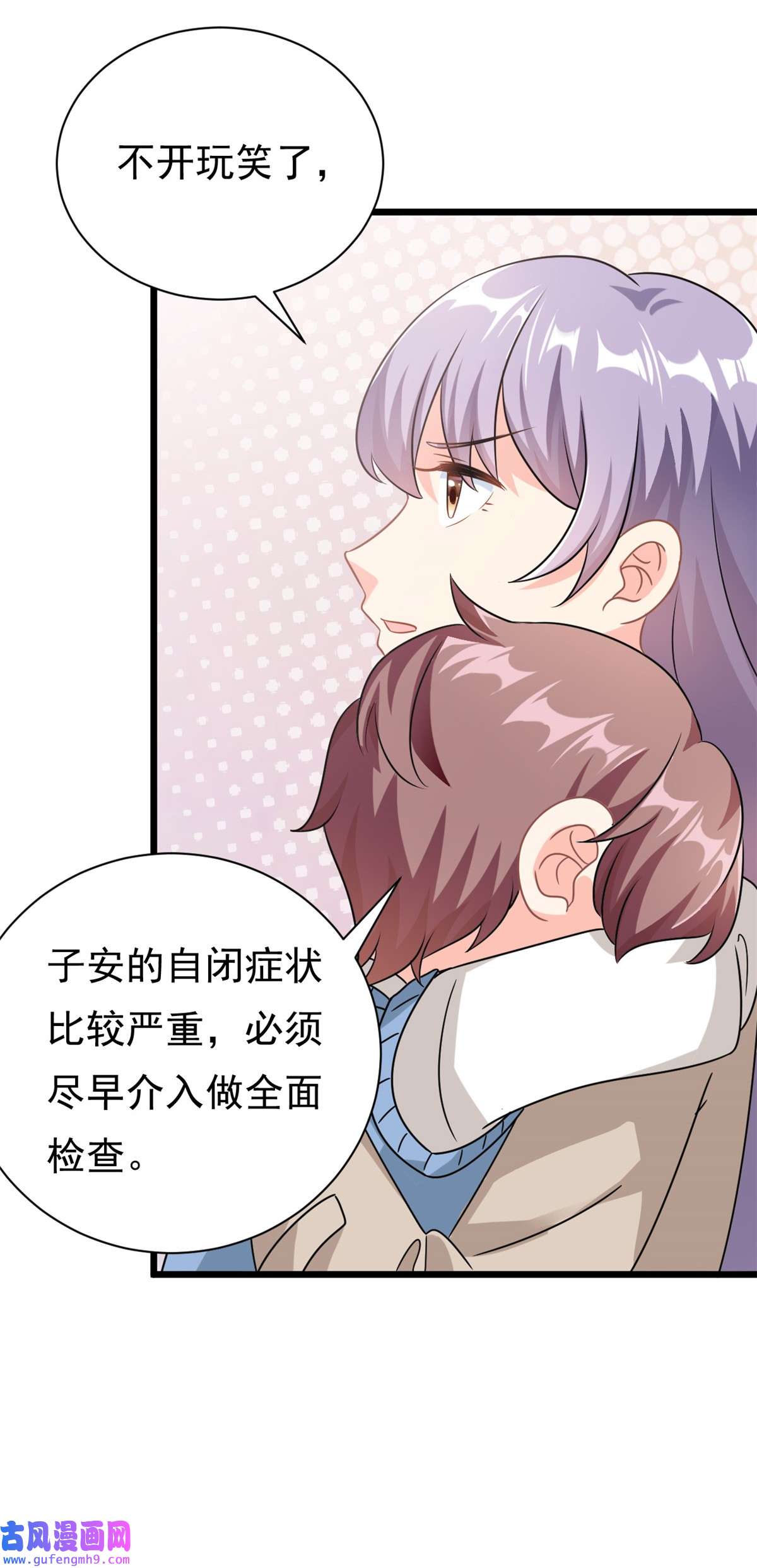 我的金主只有五岁第2话 这对父子有点怪！